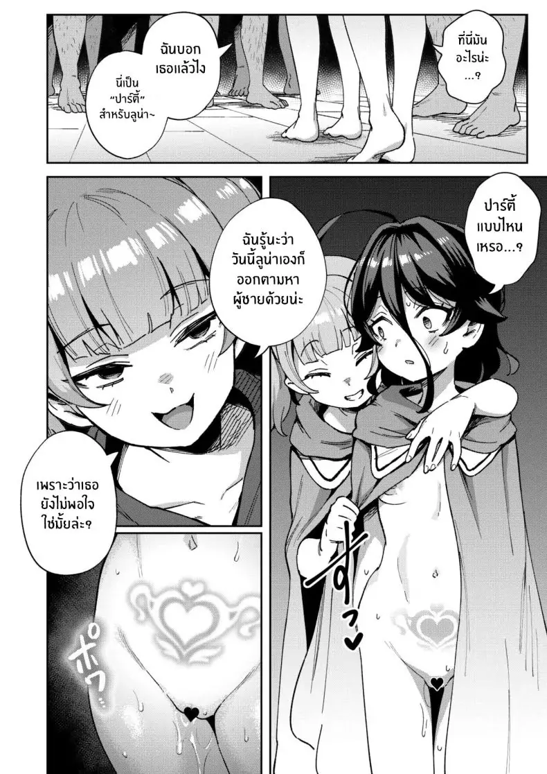 อ่านโดจิน Onaho Uri no Shoujo ~Waruiko to Papa no Eroi Manga~ [Chouzankai (TER)] แปลไทย หน้าที่ 46