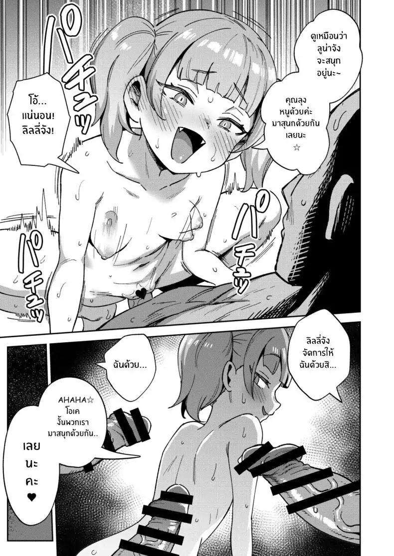อ่านโดจิน Onaho Uri no Shoujo ~Waruiko to Papa no Eroi Manga~ [Chouzankai (TER)] แปลไทย หน้าที่ 55