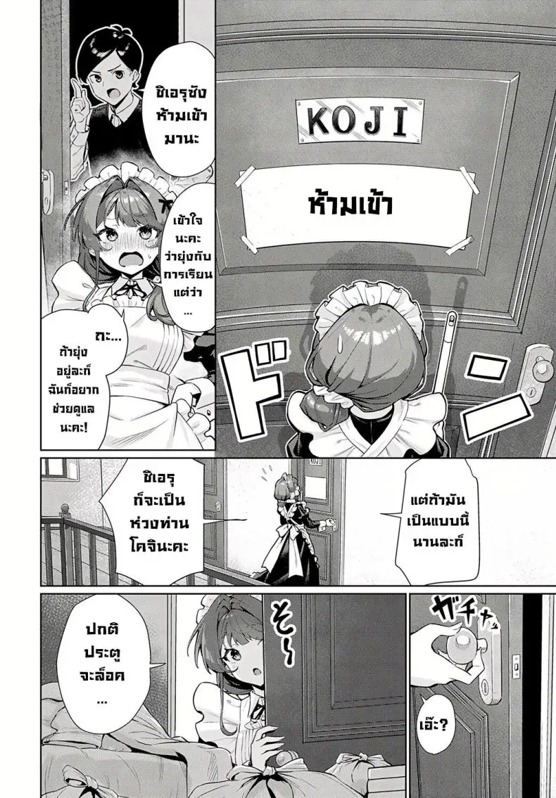 อ่านโดจิน Sieru-san ha hottokenai! [Yokoyama Manjirou] แปลไทย หน้าที่ 2