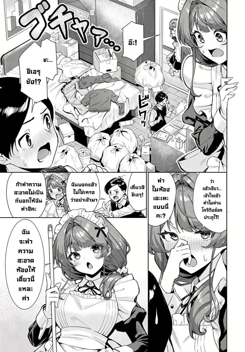 อ่านโดจิน Sieru-san ha hottokenai! [Yokoyama Manjirou] แปลไทย หน้าที่ 3