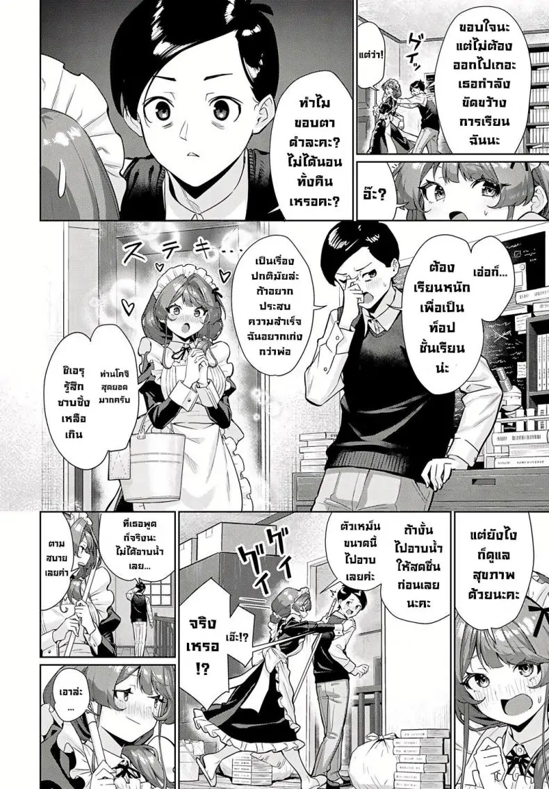 อ่านโดจิน Sieru-san ha hottokenai! [Yokoyama Manjirou] แปลไทย หน้าที่ 4