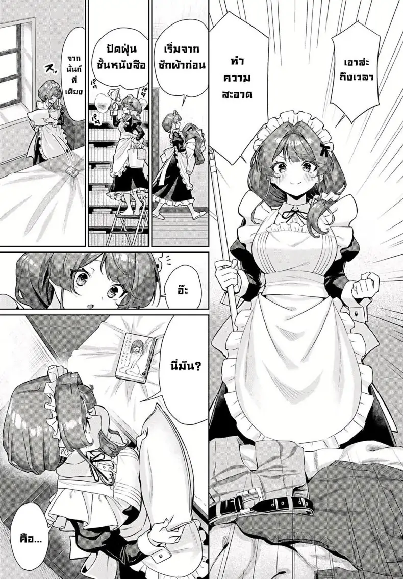 อ่านโดจิน Sieru-san ha hottokenai! [Yokoyama Manjirou] แปลไทย หน้าที่ 5
