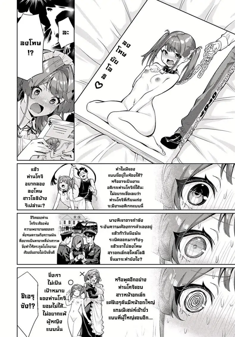 อ่านโดจิน Sieru-san ha hottokenai! [Yokoyama Manjirou] แปลไทย หน้าที่ 6