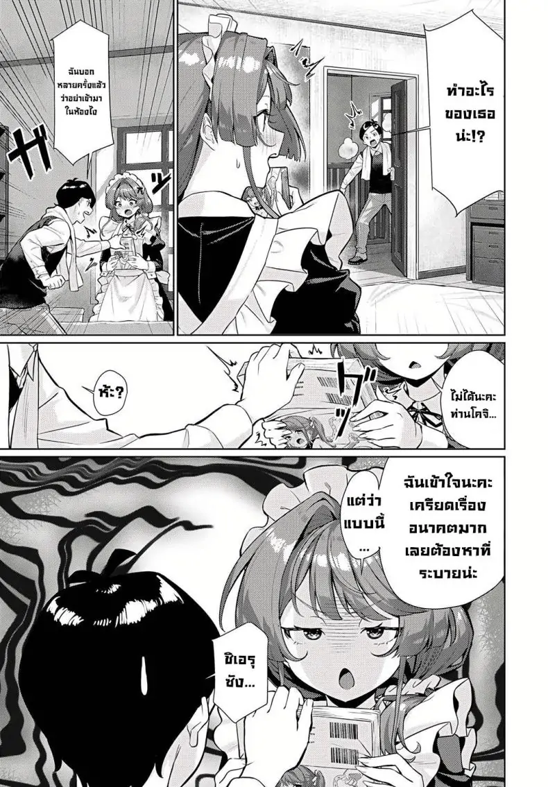 อ่านโดจิน Sieru-san ha hottokenai! [Yokoyama Manjirou] แปลไทย หน้าที่ 7