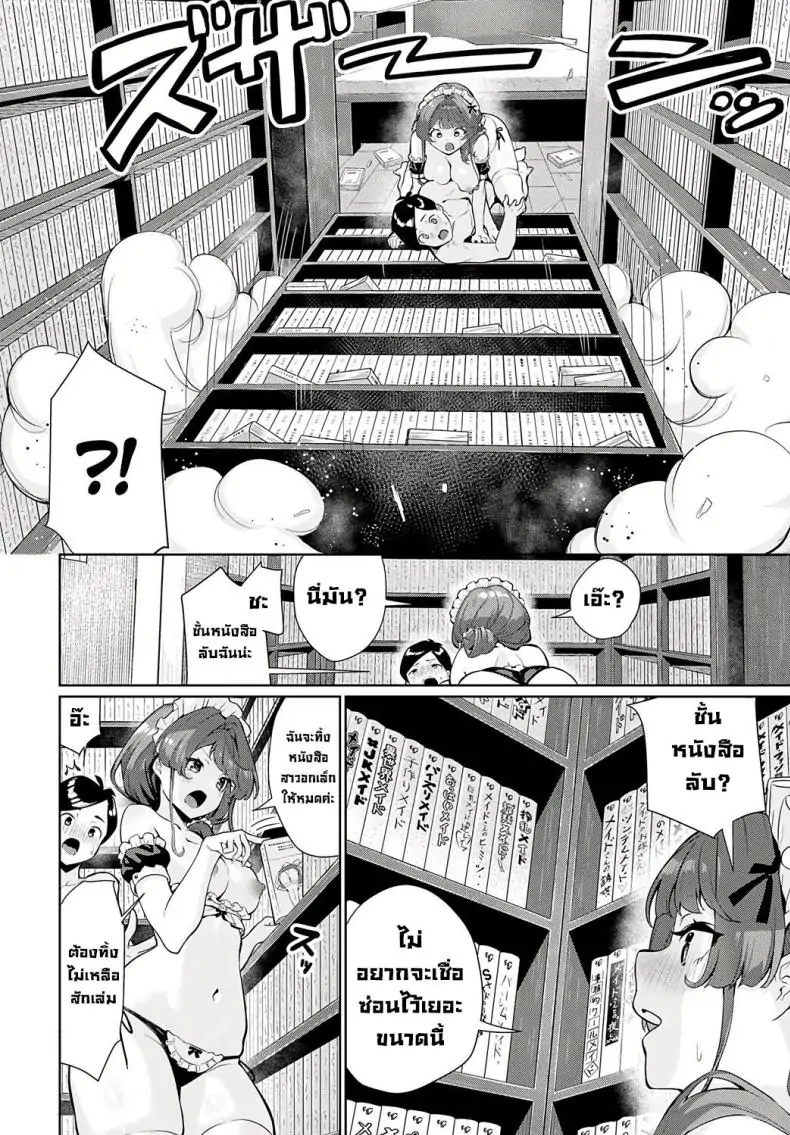 อ่านโดจิน Sieru-san ha hottokenai! [Yokoyama Manjirou] แปลไทย หน้าที่ 16