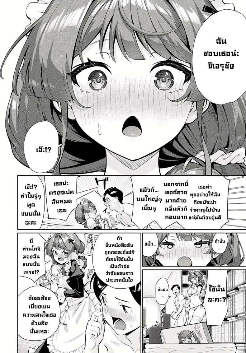 อ่านโดจิน Sieru-san ha hottokenai! [Yokoyama Manjirou] แปลไทย หน้าที่ 18