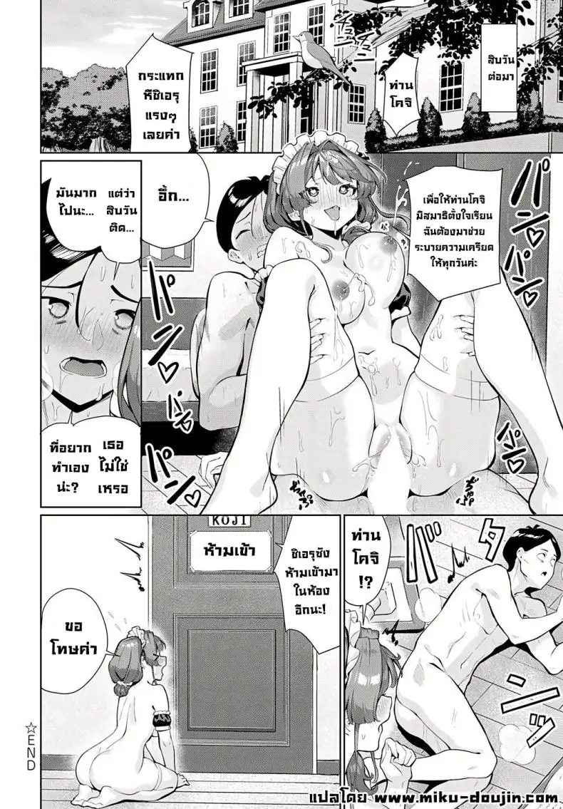 อ่านโดจิน Sieru-san ha hottokenai! [Yokoyama Manjirou] แปลไทย หน้าที่ 26