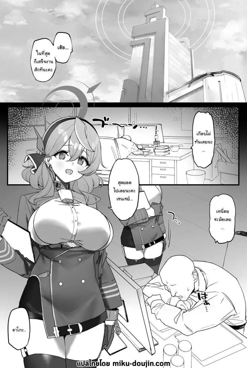 อ่านโดจิน อยากให้อาจารย์มานั่งอยู่ข้างๆ กายฉัน [remora field (remora)] Ako-chan to Ichaicha Suru Hon + C101 Omake Book + Operator Ishou de Ichaicha Lovey-Dovey Sex With Ako + Extras (Blue Archive) หน้าที่ 2