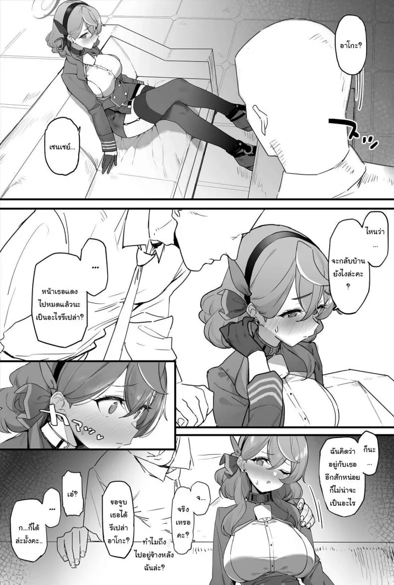 อ่านโดจิน Ako-chan to Ichaicha Suru Hon [remora field (remora)] อ่านฟรี (Blue Archive) หน้าที่ 4