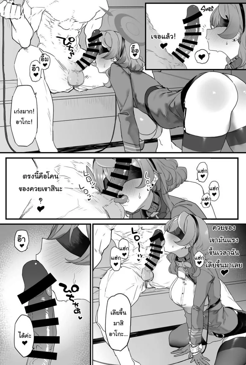 อ่านโดจิน Ako-chan to Ichaicha Suru Hon [remora field (remora)] อ่านฟรี (Blue Archive) หน้าที่ 9