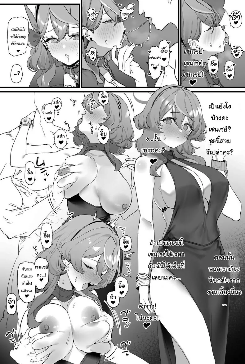 อ่านโดจิน Ako-chan to Ichaicha Suru Hon [remora field (remora)] อ่านฟรี (Blue Archive) หน้าที่ 17