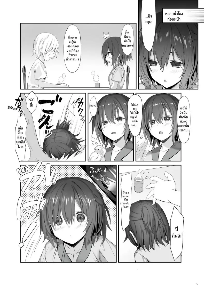 อ่านโดจิน The Little Sister Within My Little Sister [Kiba Satoshi] แปลไทย หน้าที่ 5