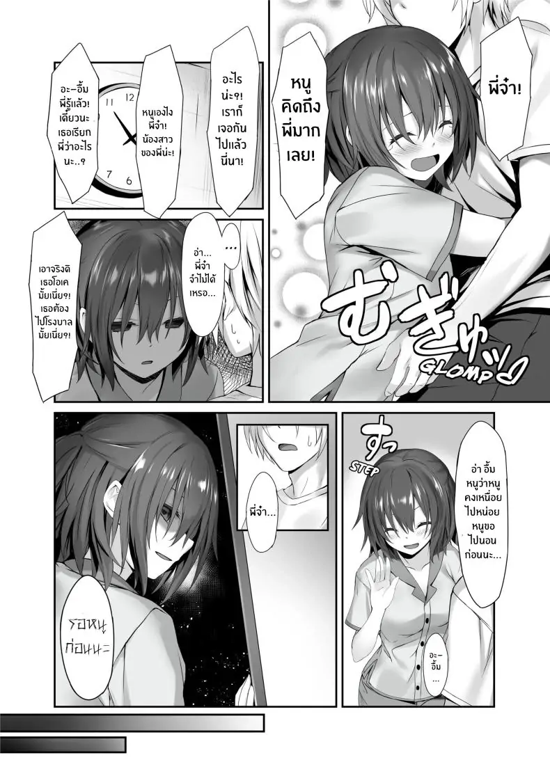 อ่านโดจิน The Little Sister Within My Little Sister [Kiba Satoshi] แปลไทย หน้าที่ 7