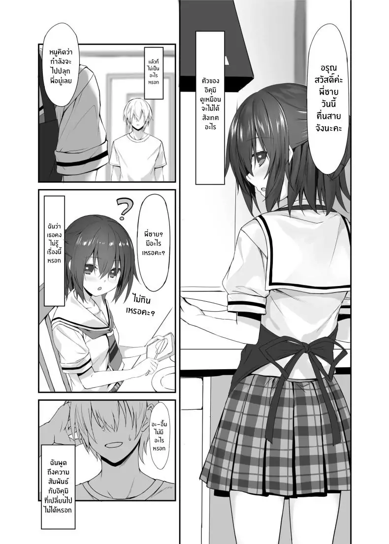 อ่านโดจิน The Little Sister Within My Little Sister [Kiba Satoshi] แปลไทย หน้าที่ 14