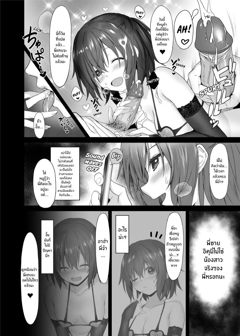 อ่านโดจิน The Little Sister Within My Little Sister [Kiba Satoshi] แปลไทย หน้าที่ 15