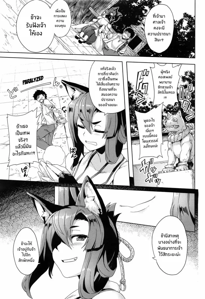 อ่านโดจิน คำขอจากเทพสุนัข [Tsukinami Kousuke] Inugami-sama no Onegai Wish Upon the Dog God หน้าที่ 3