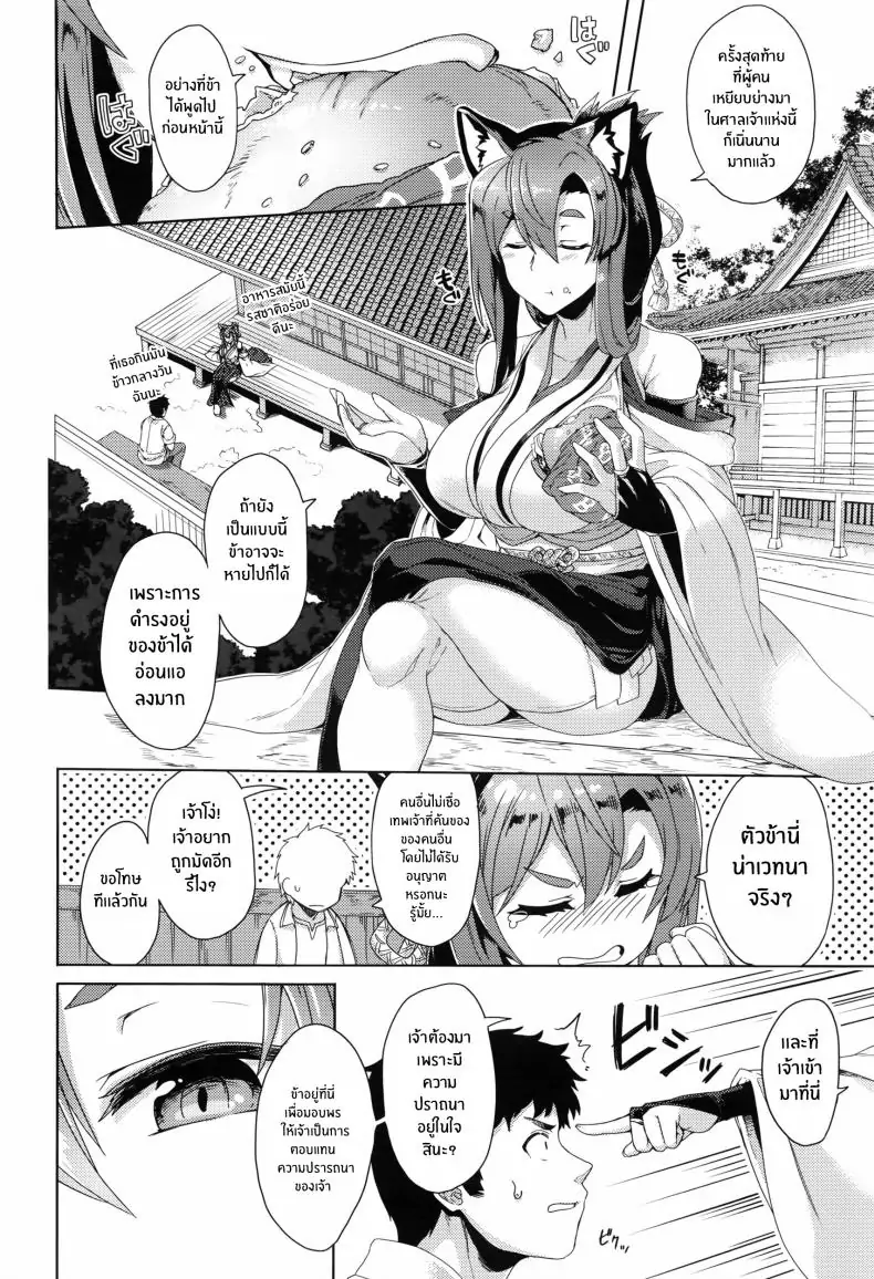อ่านโดจิน Inugami-sama no Onegai [Tsukinami Kousuke] แปลไทย หน้าที่ 4
