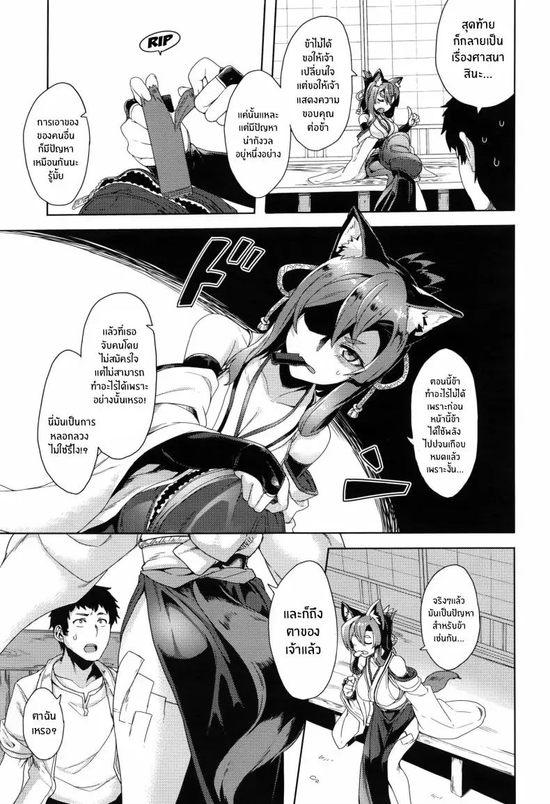 อ่านโดจิน Inugami-sama no Onegai [Tsukinami Kousuke] แปลไทย หน้าที่ 5