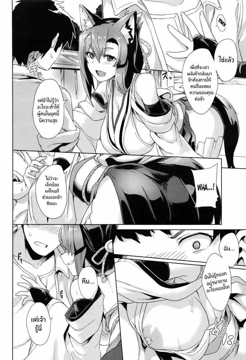 อ่านโดจิน Inugami-sama no Onegai [Tsukinami Kousuke] แปลไทย หน้าที่ 6