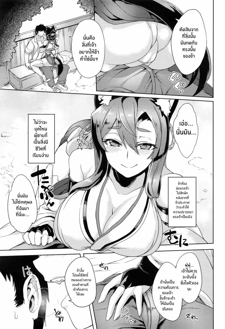 อ่านโดจิน Inugami-sama no Onegai [Tsukinami Kousuke] แปลไทย หน้าที่ 7