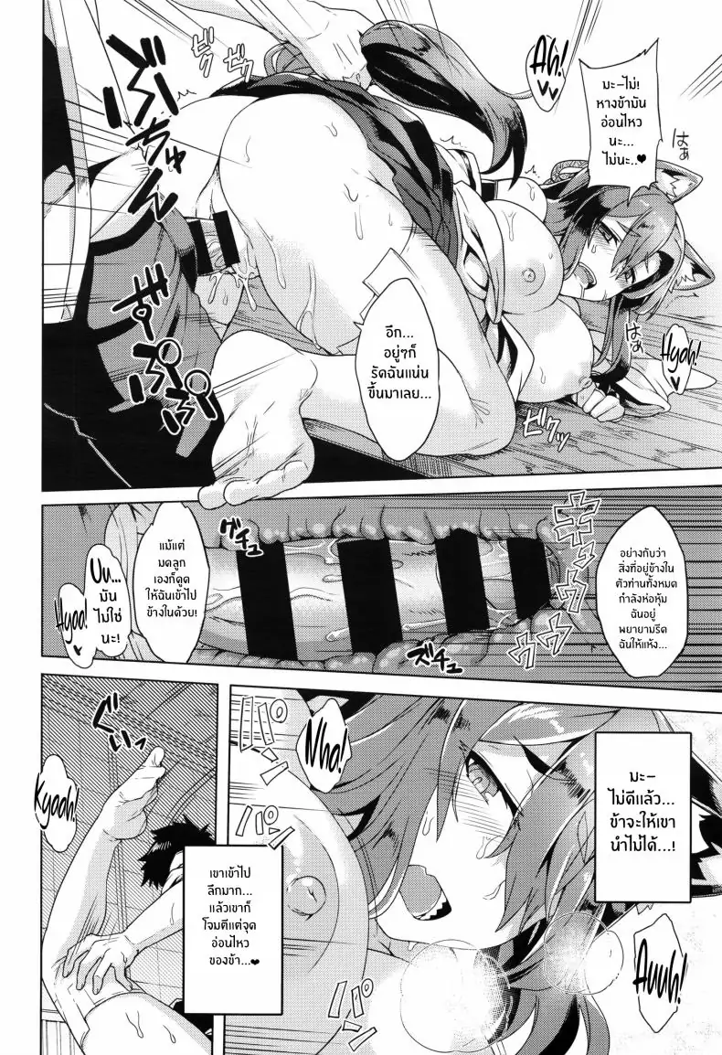 อ่านโดจิน Inugami-sama no Onegai [Tsukinami Kousuke] แปลไทย หน้าที่ 22