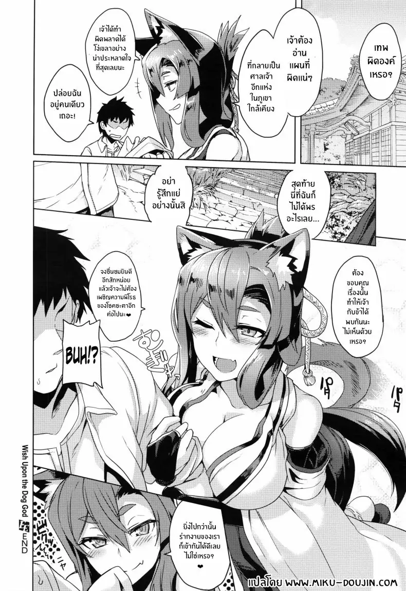 อ่านโดจิน Inugami-sama no Onegai [Tsukinami Kousuke] แปลไทย หน้าที่ 26