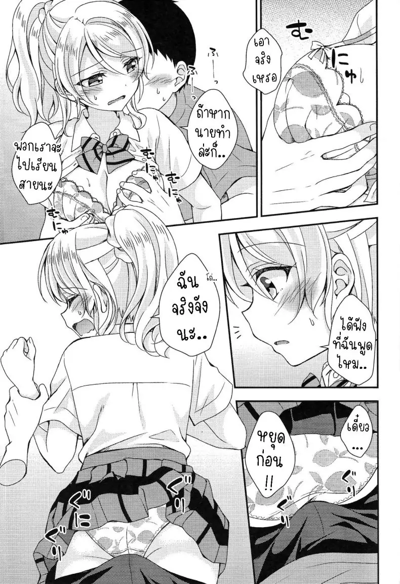 อ่านโดจิน Eli-chan to Asa Ecchi [Genmaicha (Mogu)] อ่านฟรี หน้าที่ 4