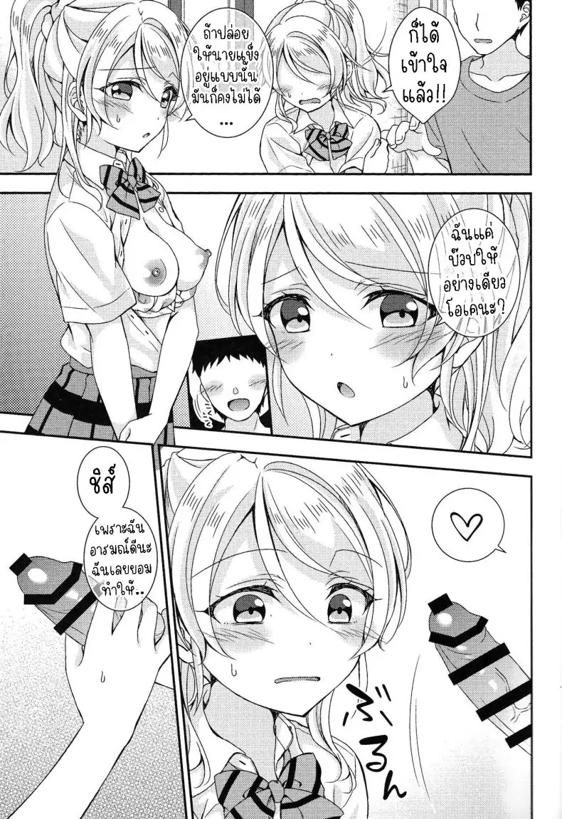 อ่านโดจิน Eli-chan to Asa Ecchi [Genmaicha (Mogu)] อ่านฟรี หน้าที่ 6