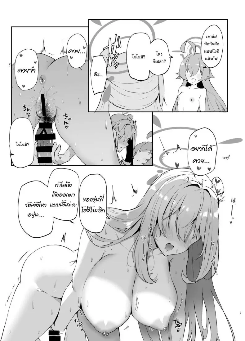 อ่านโดจิน Senpai to Kouhai [Muchipanya (Muchipan)] แปลไทย หน้าที่ 8