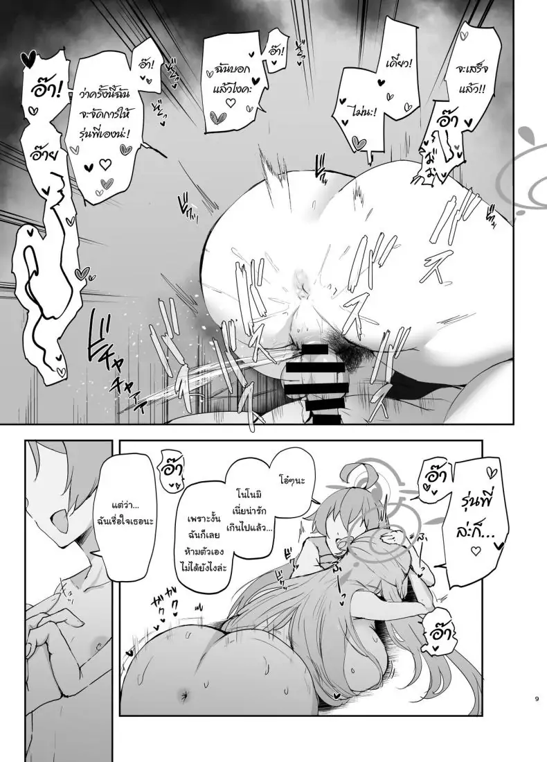 อ่านโดจิน Senpai to Kouhai [Muchipanya (Muchipan)] แปลไทย หน้าที่ 10