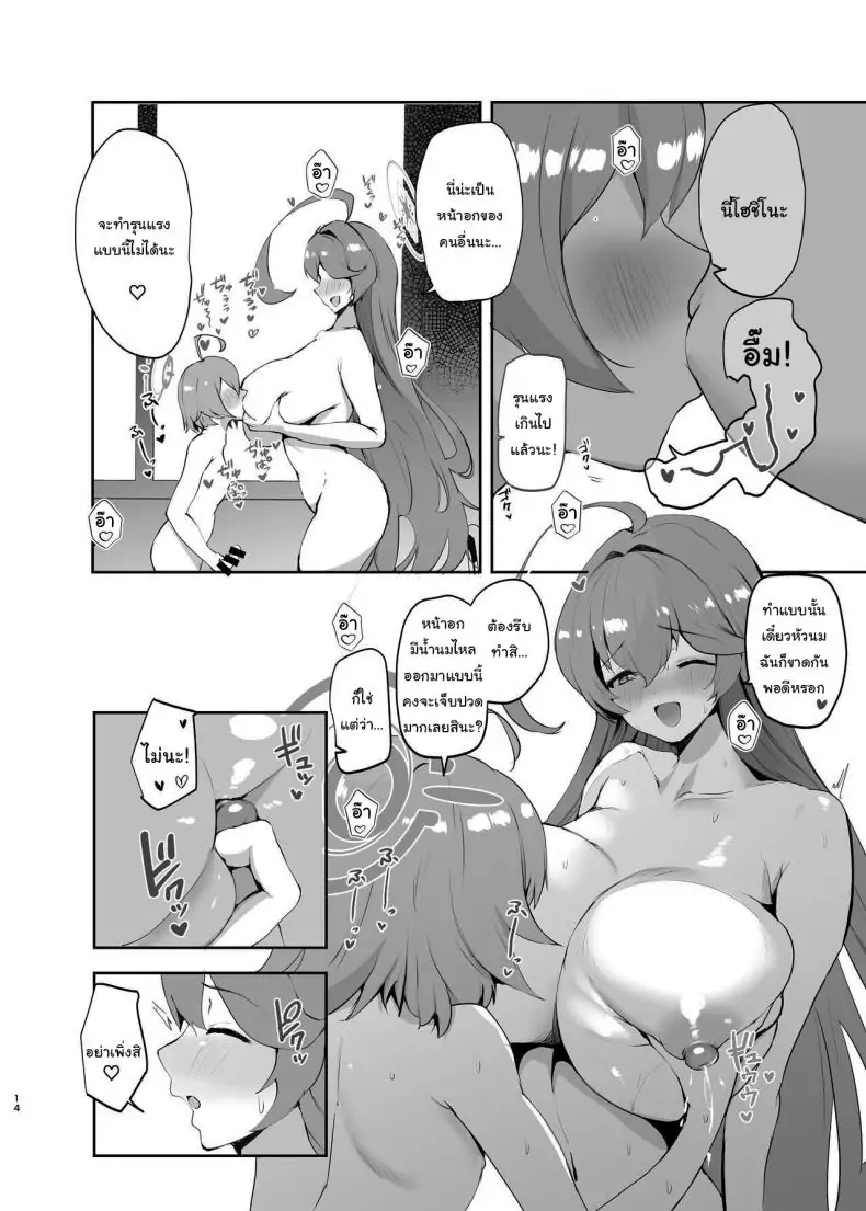 อ่านโดจิน Senpai to Kouhai [Muchipanya (Muchipan)] แปลไทย หน้าที่ 16