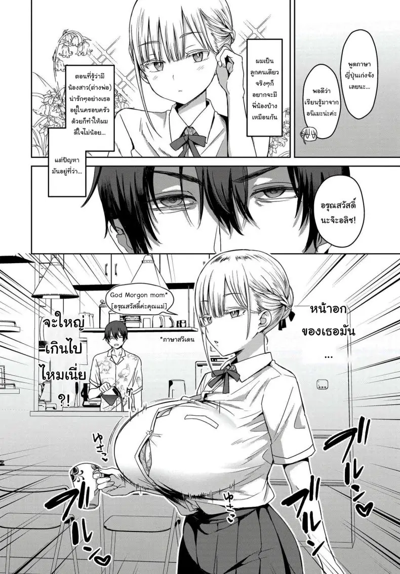 อ่านโดจิน เจอกับน้องสาวต่างแม่ที่หน้าอกใหญ่สุดๆ [Toono Esuke] StepSister with Huge Tits, Charge! หน้าที่ 2