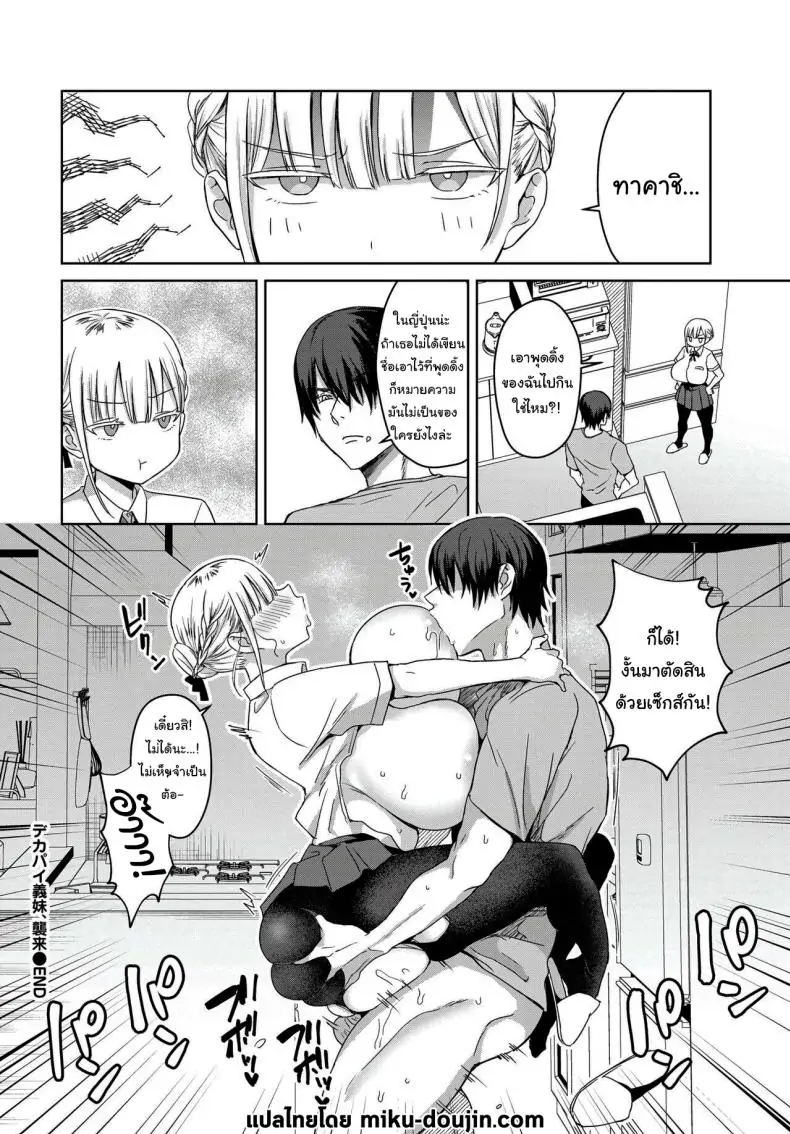 อ่านโดจิน StepSister with Huge Tits, Charge! [Toono Esuke] แปลไทย หน้าที่ 24