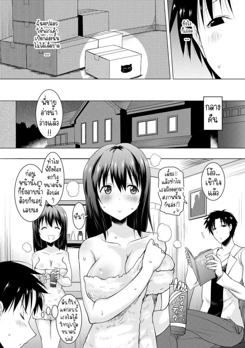 อ่านโดจิน I Can’t Live Without My Little Sister’s Tongue [Pony-R] แปลไทย หน้าที่ 5