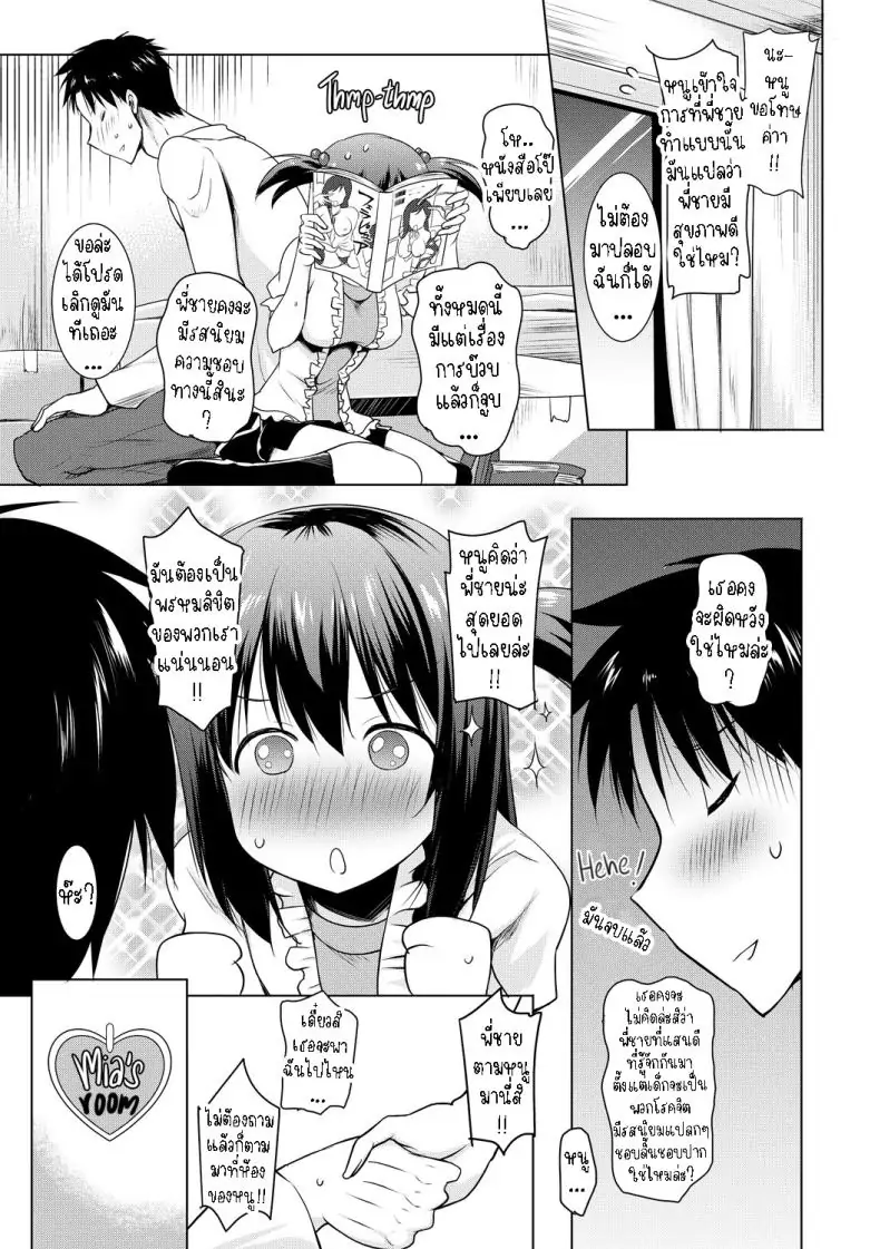 อ่านโดจิน I Can’t Live Without My Little Sister’s Tongue [Pony-R] แปลไทย หน้าที่ 8