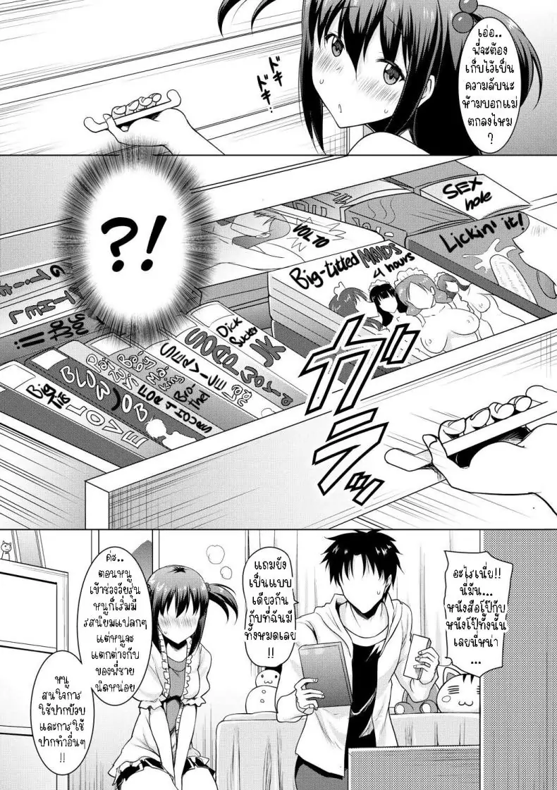 อ่านโดจิน I Can’t Live Without My Little Sister’s Tongue [Pony-R] แปลไทย หน้าที่ 9