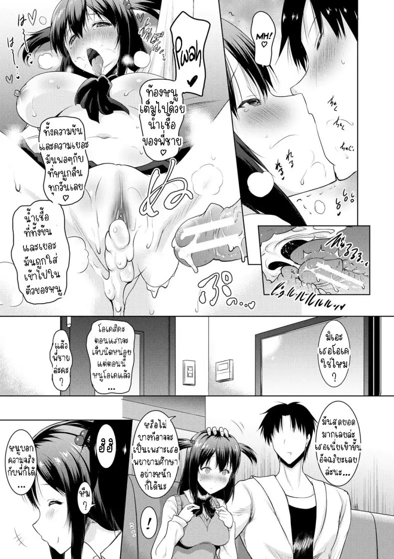 อ่านโดจิน I Can’t Live Without My Little Sister’s Tongue [Pony-R] แปลไทย หน้าที่ 38