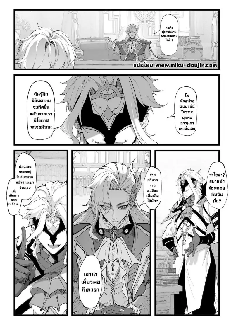 อ่านโดจิน Hakase no Kenkyuu 1 Dottore’s Research [KeinV] ตอน 3 แปลไทย (Genshin Impact) หน้าที่ 2