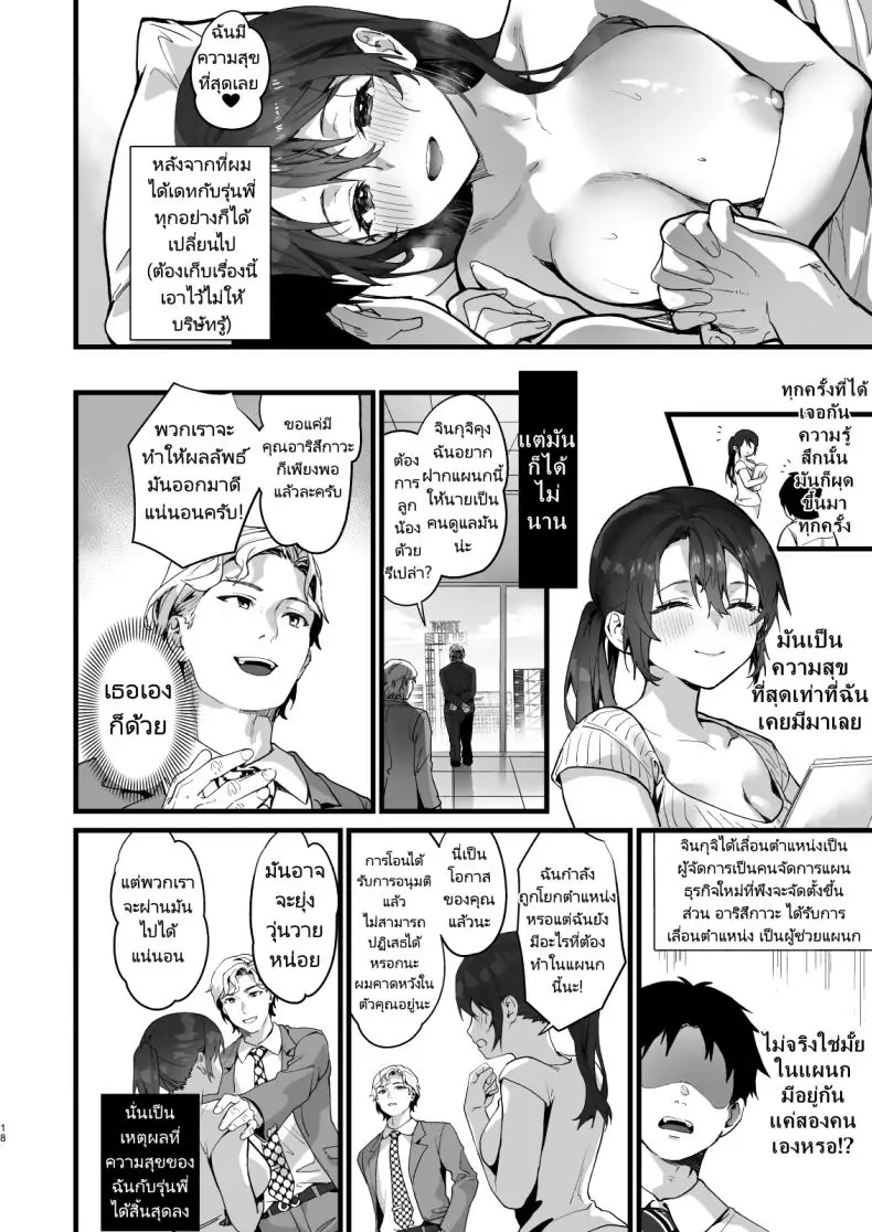 อ่านโดจิน Heisha Zenin Oshi de Ero Kyonyuu no Senpai [sagejoh (sage joh)] แปลไทย หน้าที่ 17