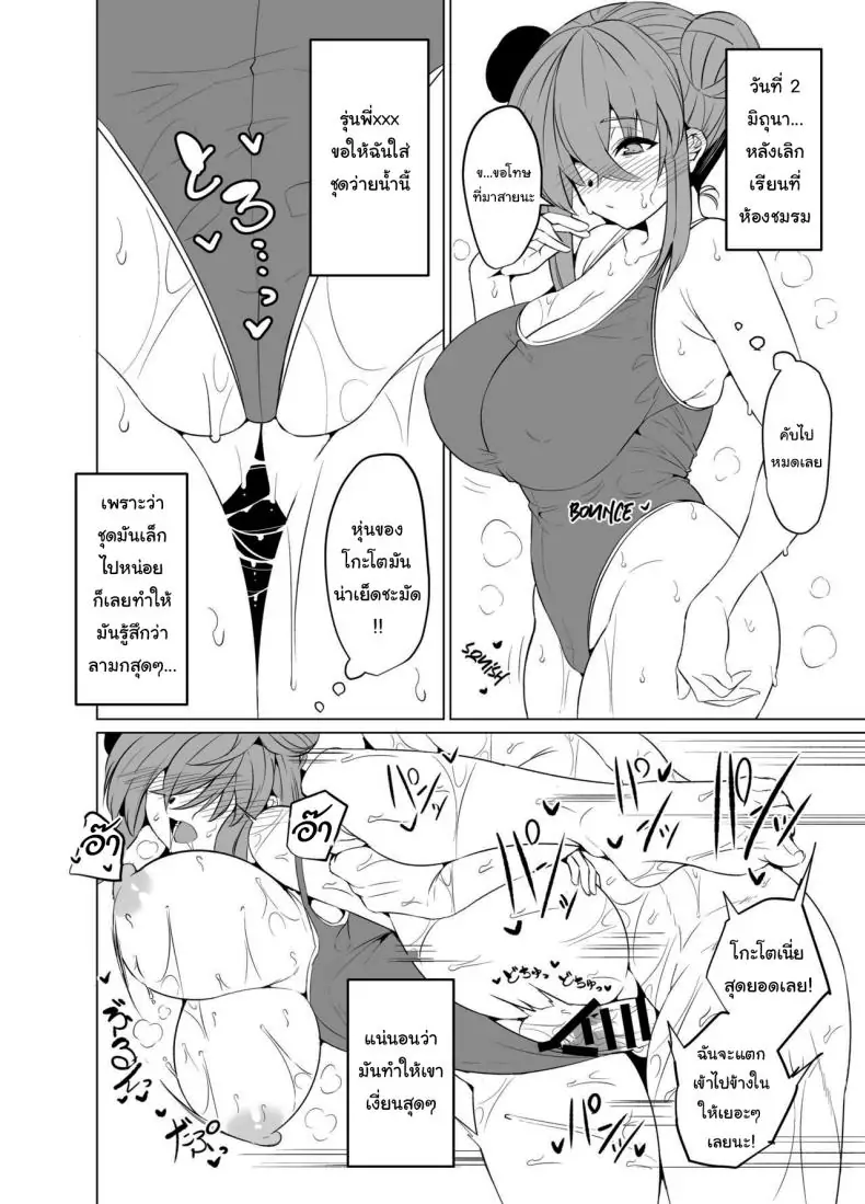 อ่านโดจิน Bocchi-chan’s Request Diary [GC-dan (Wakura)] แปลไทย หน้าที่ 10