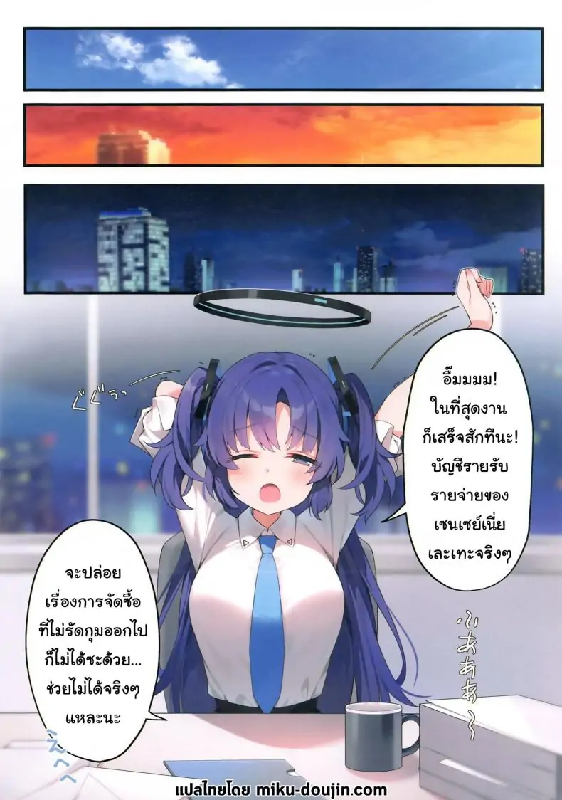 อ่านโดจิน อาจารย์! กรุณาสอนพิเศษให้ยูกะด้วยค่ะ (COMIC1☆24) [Neko Donut (Ayamy)] Sensei! Yuuka ni Kojin Shidou Shite Kudasai – would you teach me a special lesson (Blue Archive) หน้าที่ 2