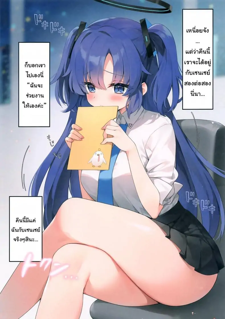 อ่านโดจิน Sensei! Yuuka ni Kojin Shidou Shite Kudasai [Neko Donut (Ayamy)] (Blue Archive) หน้าที่ 3