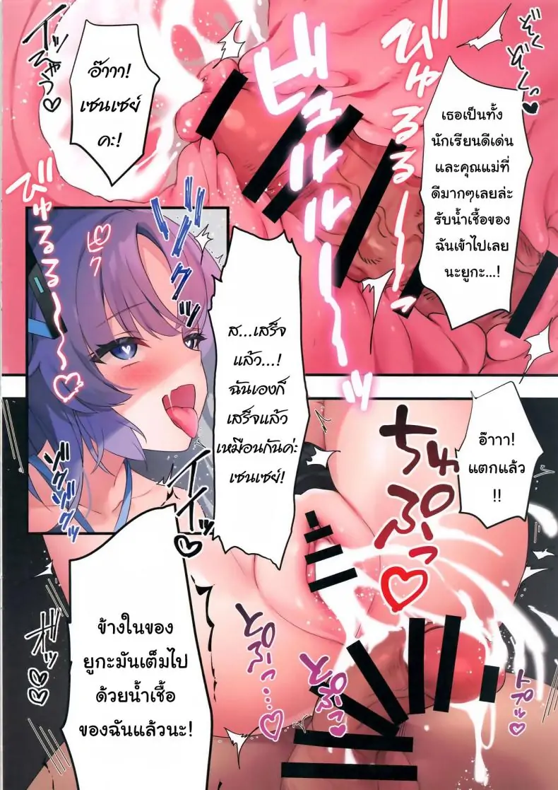 อ่านโดจิน Sensei! Yuuka ni Kojin Shidou Shite Kudasai [Neko Donut (Ayamy)] (Blue Archive) หน้าที่ 16