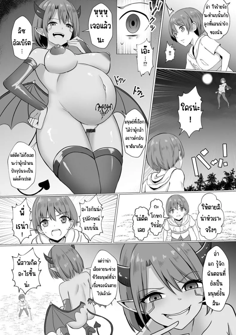 อ่านโดจิน เรย์น่า ปีศาจสาวแห่งความใคร่ ตอนที่ 1 [Bullet] Inma Shouki Reina (แปลไทย) หน้าที่ 9