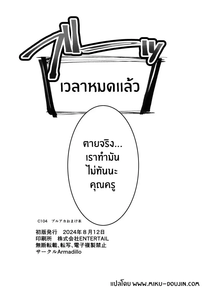 อ่านโดจิน [Armadillo (Renji)] Tamari ni Tamatta Seiyoku Uketomemasu… (Blue Archive) ตอน 2 แปลไทย หน้าที่ 30