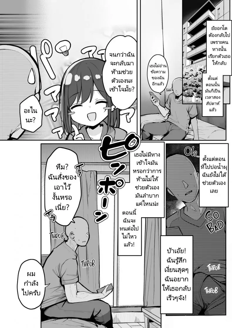 อ่านโดจิน เมื่อผมต้องมาอยู่กับน้องสาวของยัยตัวแสบ ตอนที่ 1 แปลไทย [Rouka] Gomu o Tsukete to Iimashita yo ne Hey Where’s the Condom หน้าที่ 2