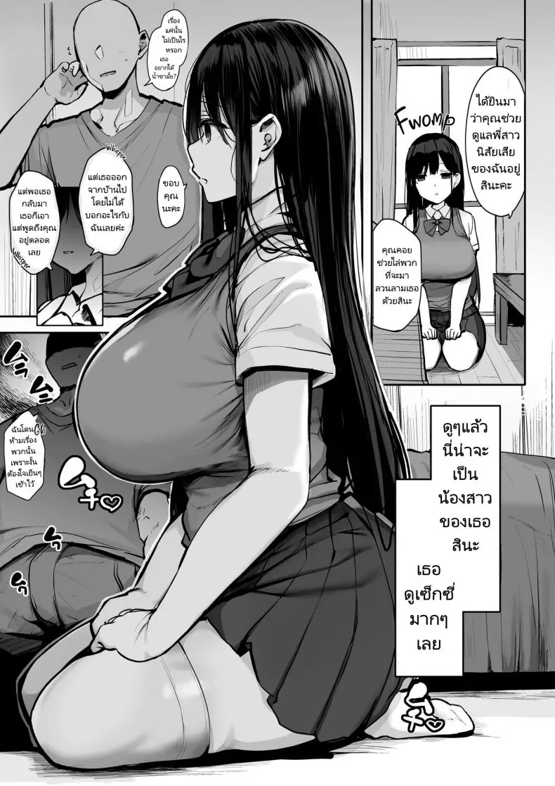 อ่านโดจิน เมื่อผมต้องมาอยู่กับน้องสาวของยัยตัวแสบ ตอนที่ 1 แปลไทย [Rouka] Gomu o Tsukete to Iimashita yo ne Hey Where’s the Condom หน้าที่ 4