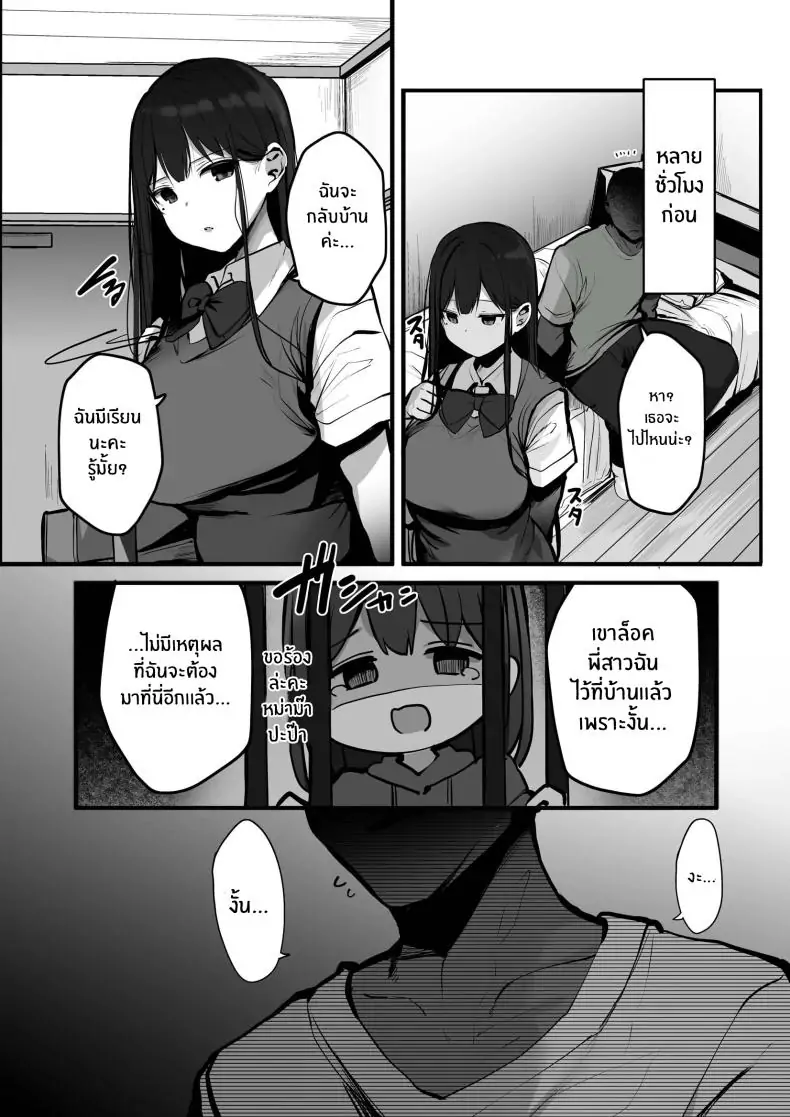 อ่านโดจิน [Rouka] Gomu o Tsukete to Iimashita yo ne Hey Where’s the Condom ตอนที่ 2 แปลไทย หน้าที่ 6