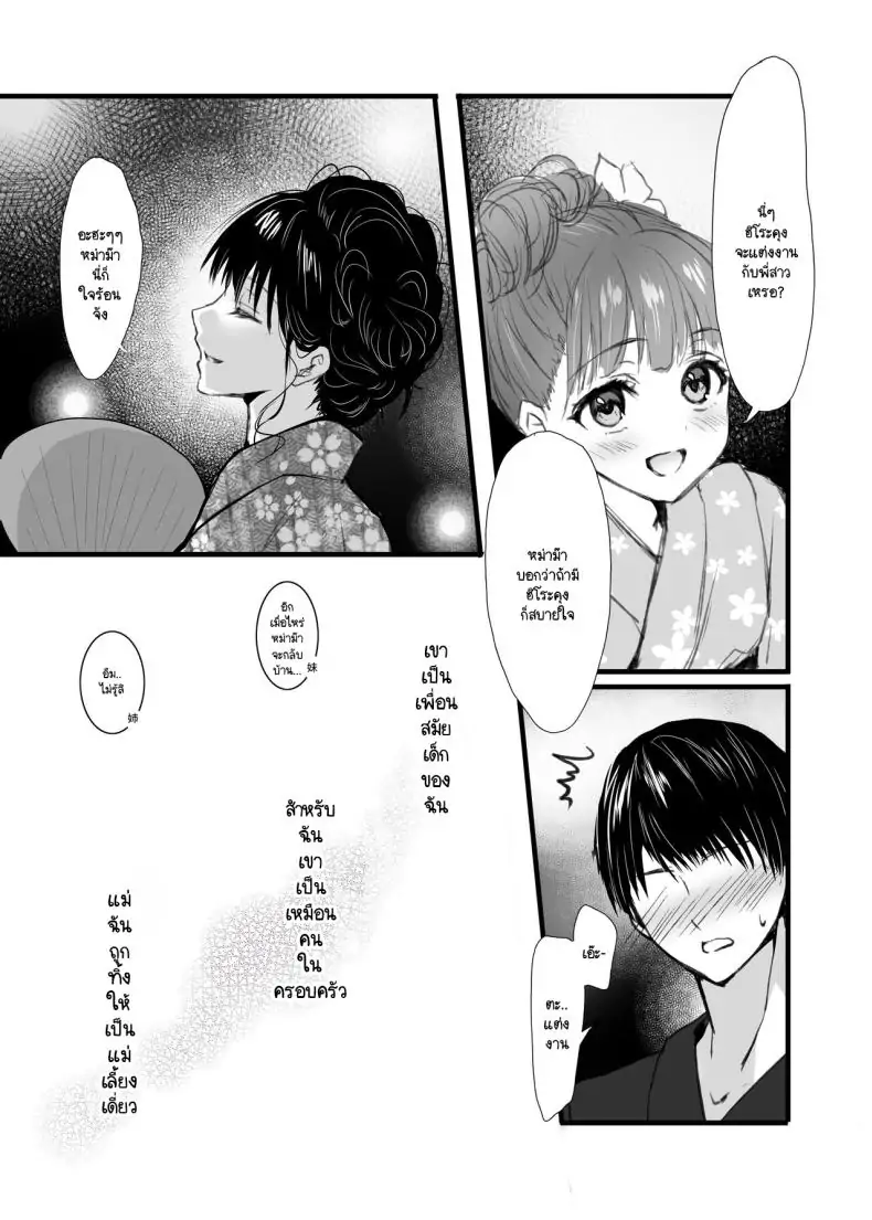 อ่านโดจิน ของขวัญขอบคุณจากพ่อแฟน ตอนที่ 1 [CORTO] Mitsugi 〜Shiranai no wa Anata dake〜 หน้าที่ 3