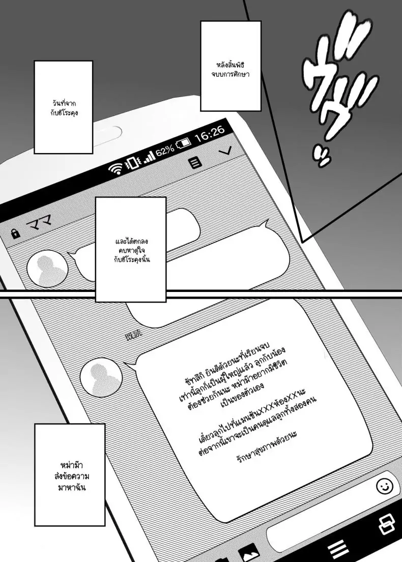 อ่านโดจิน ของขวัญขอบคุณจากพ่อแฟน ตอนที่ 1 [CORTO] Mitsugi 〜Shiranai no wa Anata dake〜 (แปลไทย) หน้าที่ 8